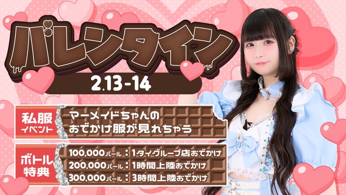 マーメイド　秋葉原コンカフェのツイート