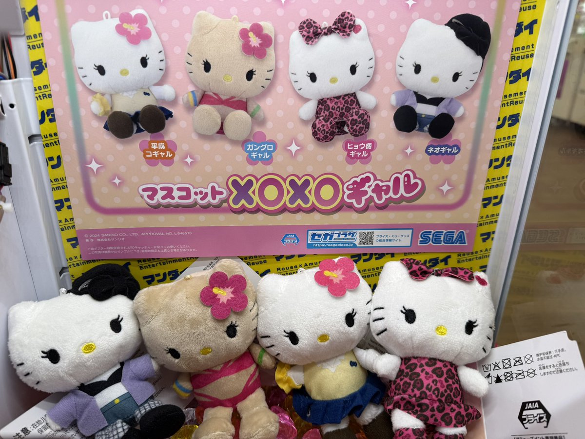 チビくれに新景品登場です！ ハローキティマスコット XOXOギャル投入