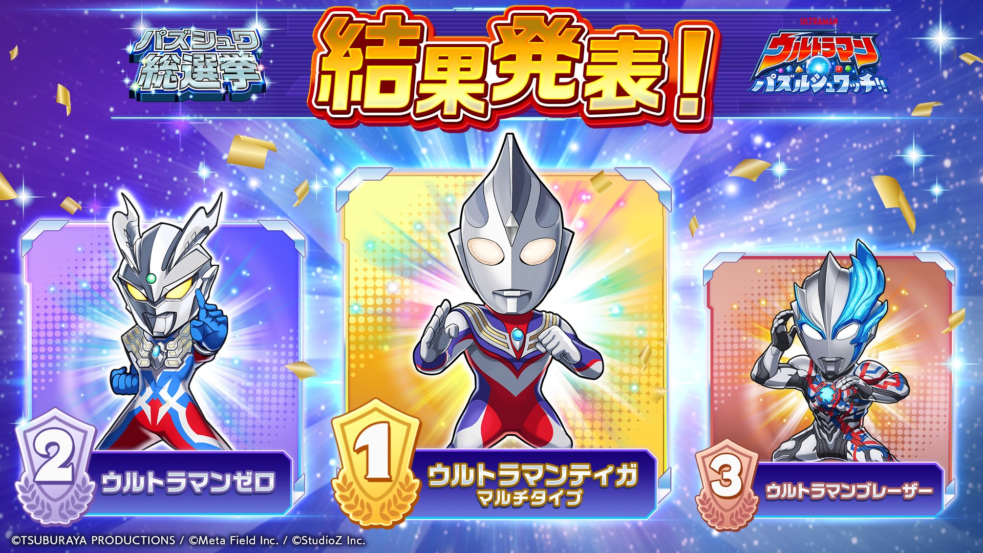 公式】ウルトラマン パズルシュワッチ!! on X