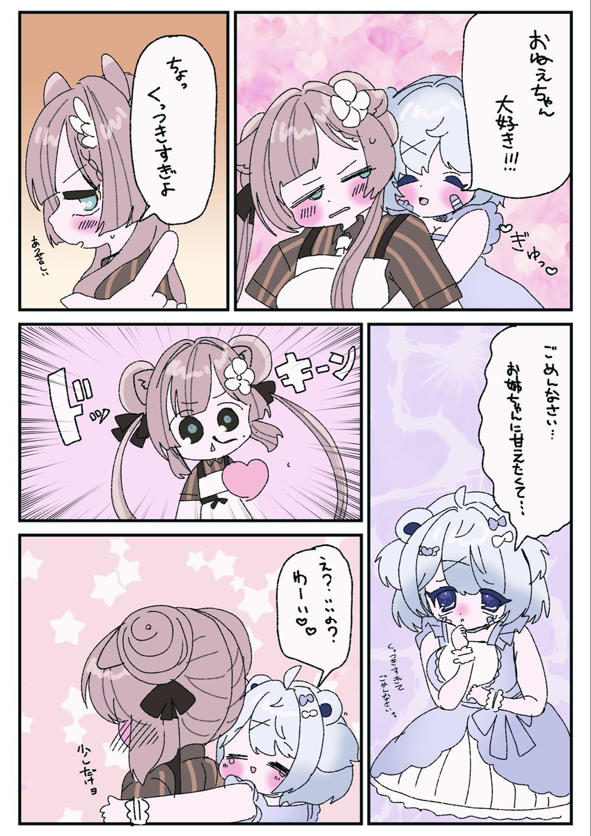 てえてえ #VRC漫画