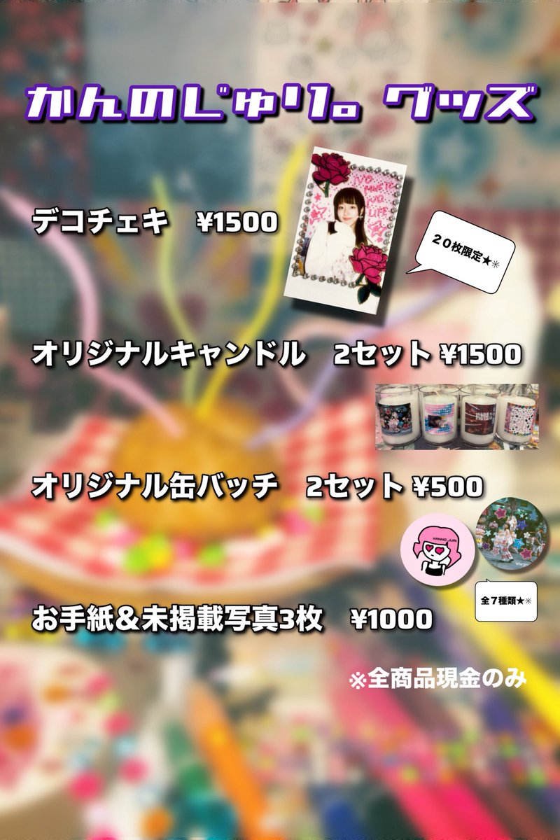 juri_117's tweet photo. ついに明日！

Wonderful World 2026 Valentine Ver.

個展の準備も大詰め、ライブリハもばっちりです。
去年から1年ぶりの開催、正直かなりパワーアップ！
楽しんでもらえますように★✳︎

愛おしい物販も載せておくね！

チケットのお取り置き、あと数席だけ残ってます！DMまでご連絡ください🍫 https://t.co/v45PRYTqwe