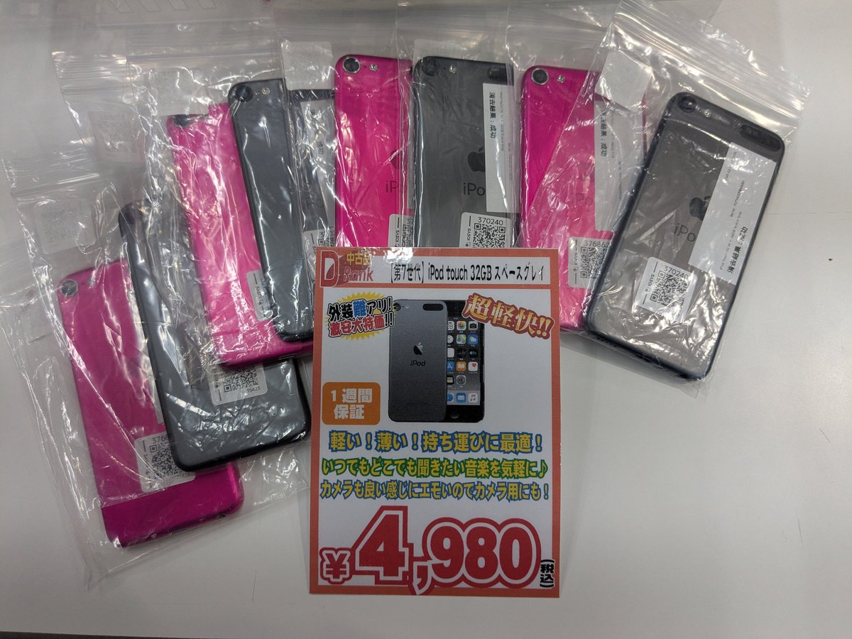 iosys_nakano's tweet image. おはようございます☀

本日も元気にOPENしました🕺🕺

第7世代 iPod touch 32GB  Dランク
スペースグレイ・ピンク 
症状いろいろ

在庫いっぱいあります🫶🫶

お土産・サブ機にでも🍎

#イオシス #中野 #iPod