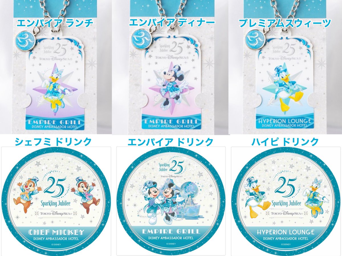 4月8日より、ディズニーアンバサダーホテルの対象メニューの注文で