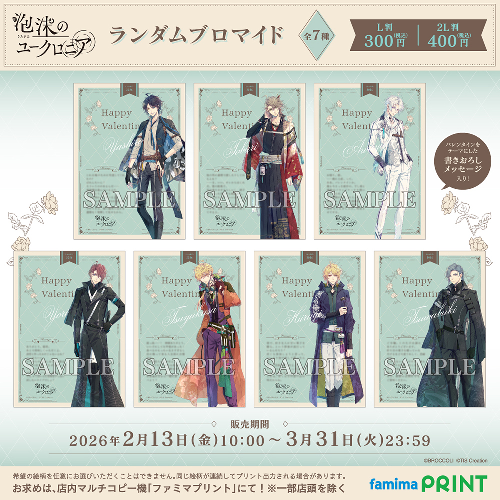 グッズ情報】 ファミマプリントランダムブロマイド ✦全7種 （矢代