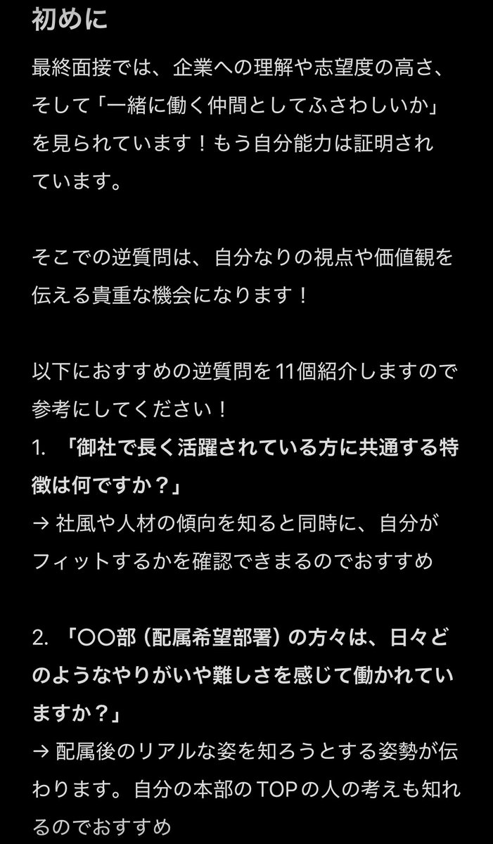 techsyu_main's tweet photo. 最終面接にほんとおすすめできる逆質問集です https://t.co/FdKPgwgo8w