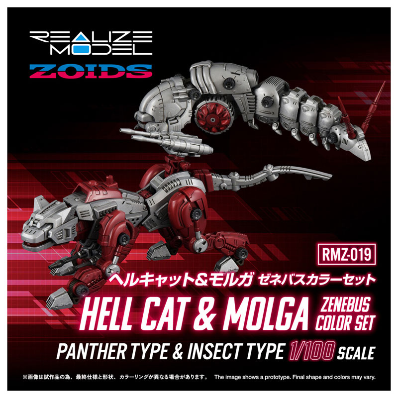 リアライズ RMZ-019 ヘルキャット ＆ モルガ ゼネバスカラーセット