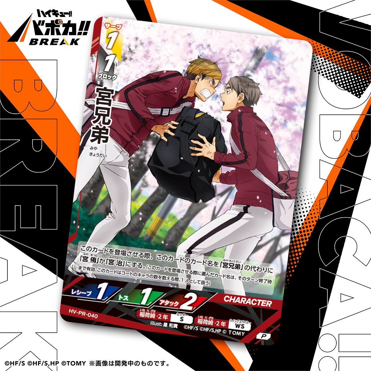 公式】ハイキュー‼︎バボカ‼︎BREAK (@haikyu_vobaca) / Posts / X
