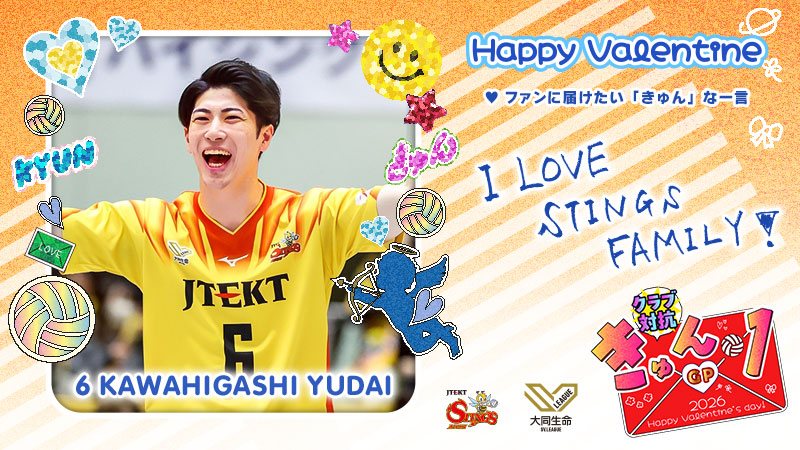 SVLEAGUE_JP's tweet photo. ◤クラブ対抗！ #きゅん1GP 🍫◢

#STINGS愛知 @JTEKTSTINGS
#河東祐大 

この投稿をリポスト・いいねで投票完了！
インスタ投票もお忘れなく👆

✅毎日投票は #Vコレ から！
https://t.co/5lFYhR9aXk
#SVリーグバレンタイン #バレーボール https://t.co/xQLxXL9le9