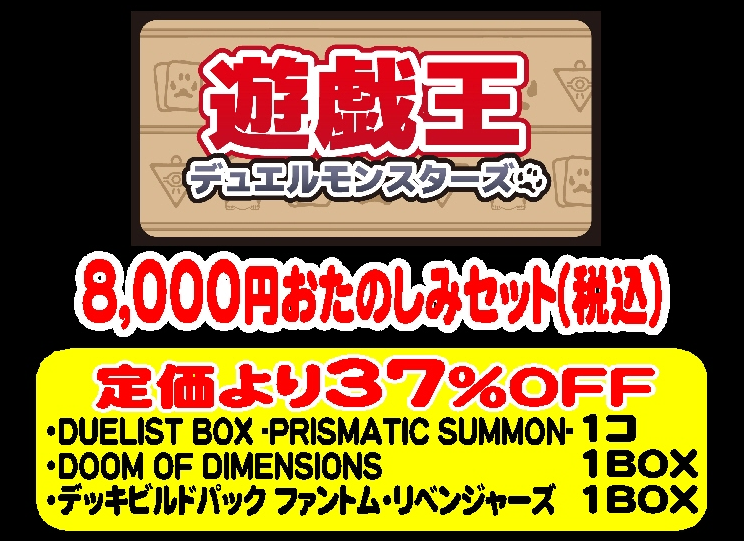 商品情報 #遊戯王OCG ✨8000円おたのしみセット✨ 🆕12080円おたのしみ