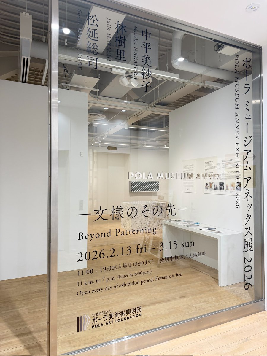 ポーラ ミュージアム アネックス tweet media