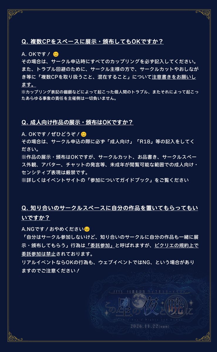 15webOnly's tweet image. ＝＝＝＝＝

⭐簡単なFAQ
#この星の夜と暁にInfo

＝＝＝＝＝

ウェブオンリーイベントって？
参加方法は？
…などの簡単なFAQを画像にまとめました！
ぜひ参考にしてください🙏✨