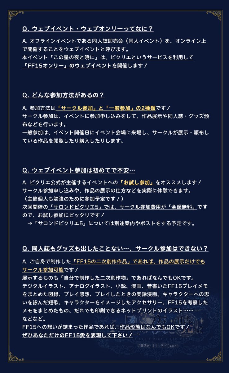 15webOnly's tweet image. ＝＝＝＝＝

⭐簡単なFAQ
#この星の夜と暁にInfo

＝＝＝＝＝

ウェブオンリーイベントって？
参加方法は？
…などの簡単なFAQを画像にまとめました！
ぜひ参考にしてください🙏✨