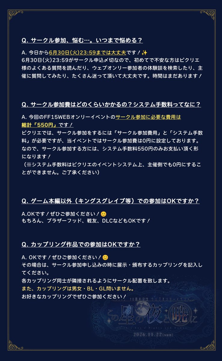 15webOnly's tweet image. ＝＝＝＝＝

⭐簡単なFAQ
#この星の夜と暁にInfo

＝＝＝＝＝

ウェブオンリーイベントって？
参加方法は？
…などの簡単なFAQを画像にまとめました！
ぜひ参考にしてください🙏✨