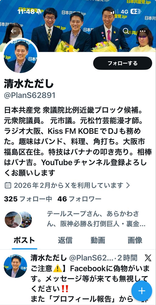 <a href="/PlanS62891/">清水ただし</a> 
わたしの偽物なりすましアカウントです。みなさん通報お願いいたします。