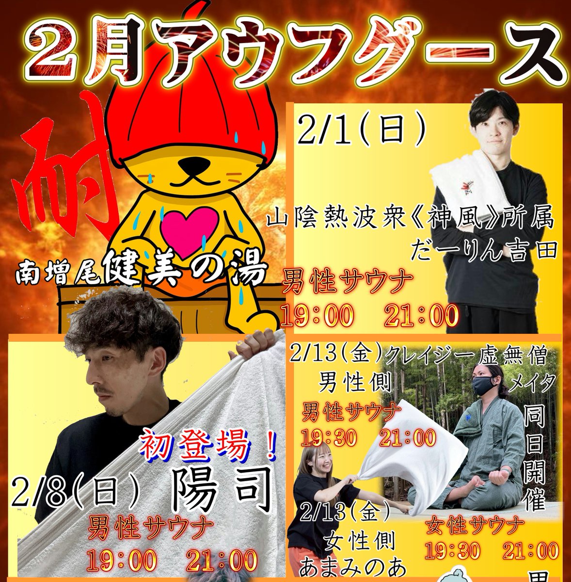 南増尾　健美の湯 tweet media