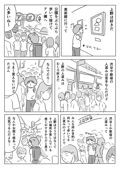 上野は好きだ。

こないだ東京行ったとき、みんな歩くの早いなぁと思った 