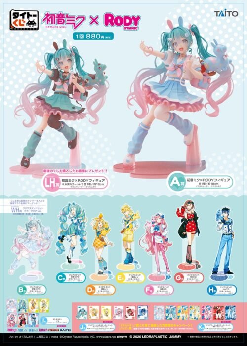 初音ミク × RODY タイトーくじ フルコンプリートセット タイトーくじ『初音ミク』販売店はどこ？コンビニは？景品内訳、口コミ