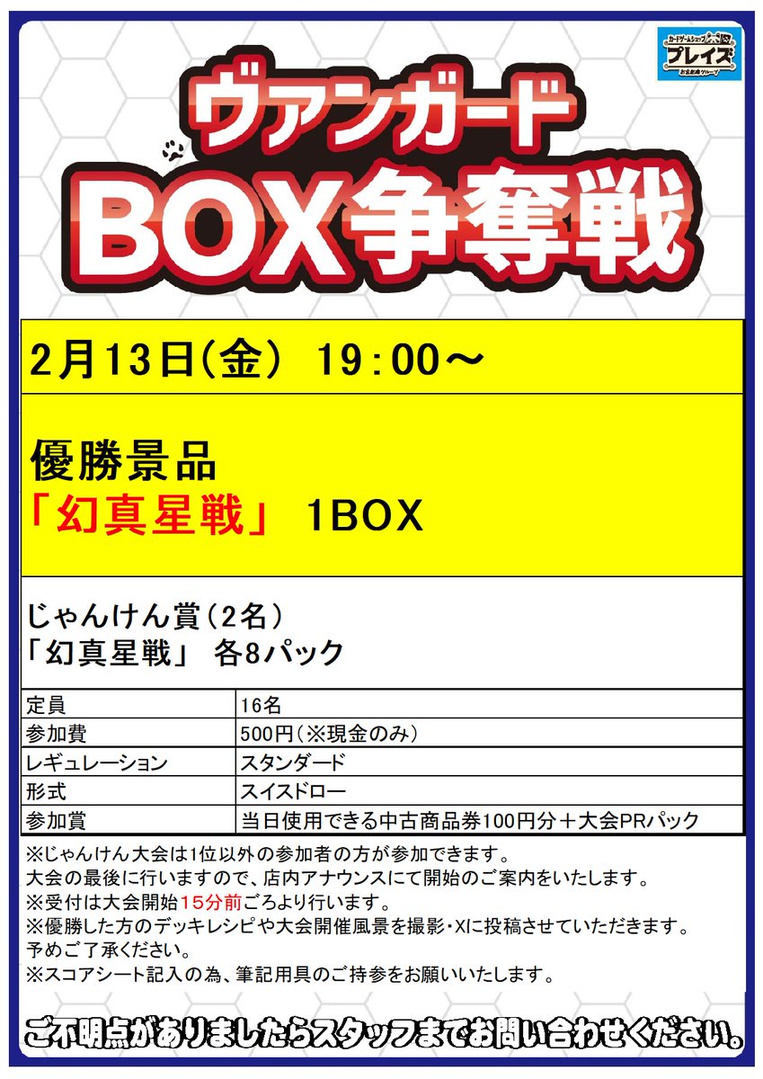 プレイズ半田 イベント情報📢】 🎉本日19：00～開催🎉 ✨#ヴァンガード