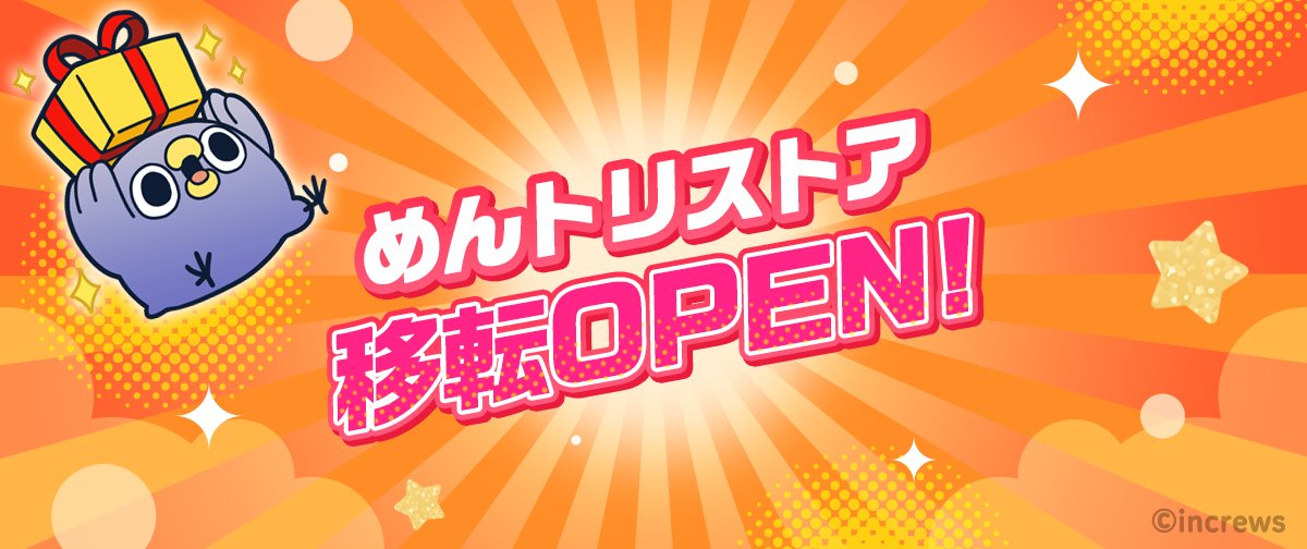 mendo_tori's tweet photo. ＼＼＼  🎊移転オープン🎊  ／／／

　　　めんトリ公式ストア
　　　　　本日OPEN✨

より快適にお買い物がお楽しみいただけるよう
「めんトリストア」が移転オープン‼️

売り切れ商品が限定数量で復活！
詳しくはショップをチェック✅
🛒https://t.co/IvgeRnClQJ https://t.co/gp5BaSfPi2