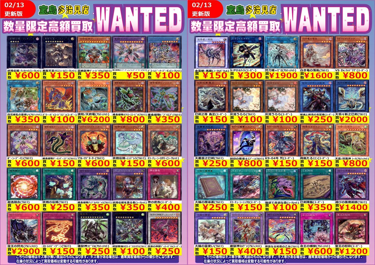 ✨✨2/13 更新✨✨ ✨✨WANTED✨✨✨ ✨ #遊戯王OCG ✨ 買取枚数に制限