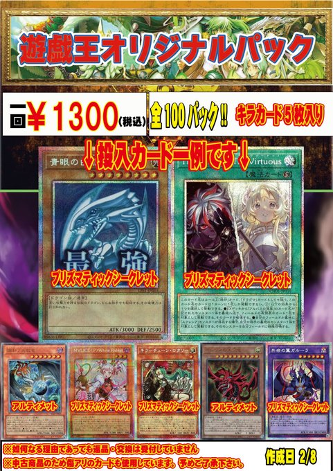 遊戯王 オリパ情報 遊戯王オリジナルパック 1口1300円 1パック5枚入り