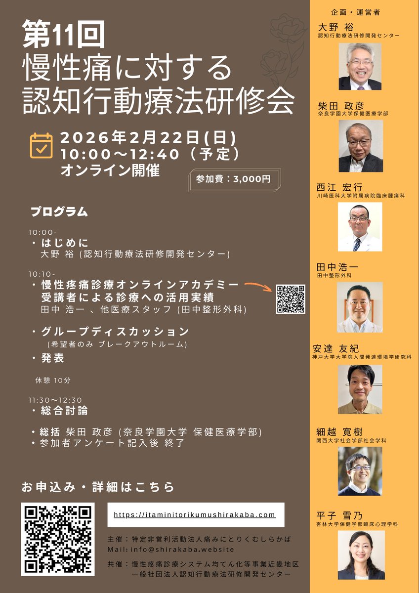 NPO法人痛みにとりくむしらかば tweet media