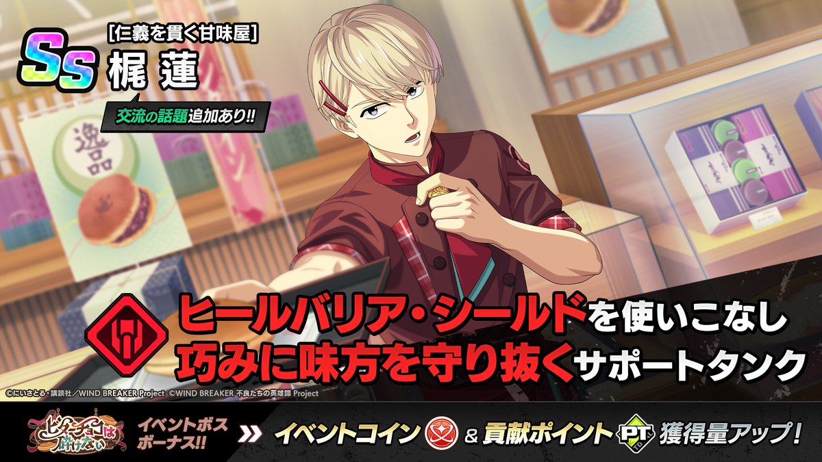 新キャラクター登場！】 [仁義を貫く甘味屋]梶 蓮（CV:岡本信彦） が