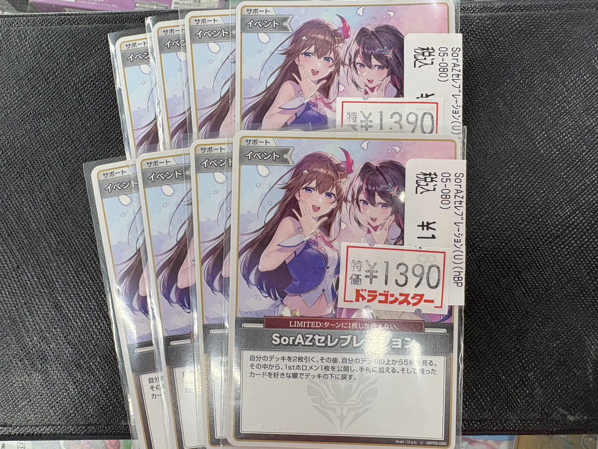 ホロカ 特価情報】 SorAZｾﾚﾌﾞﾚｰｼｮﾝ(U)特価作成しました！！！ 次弾でも