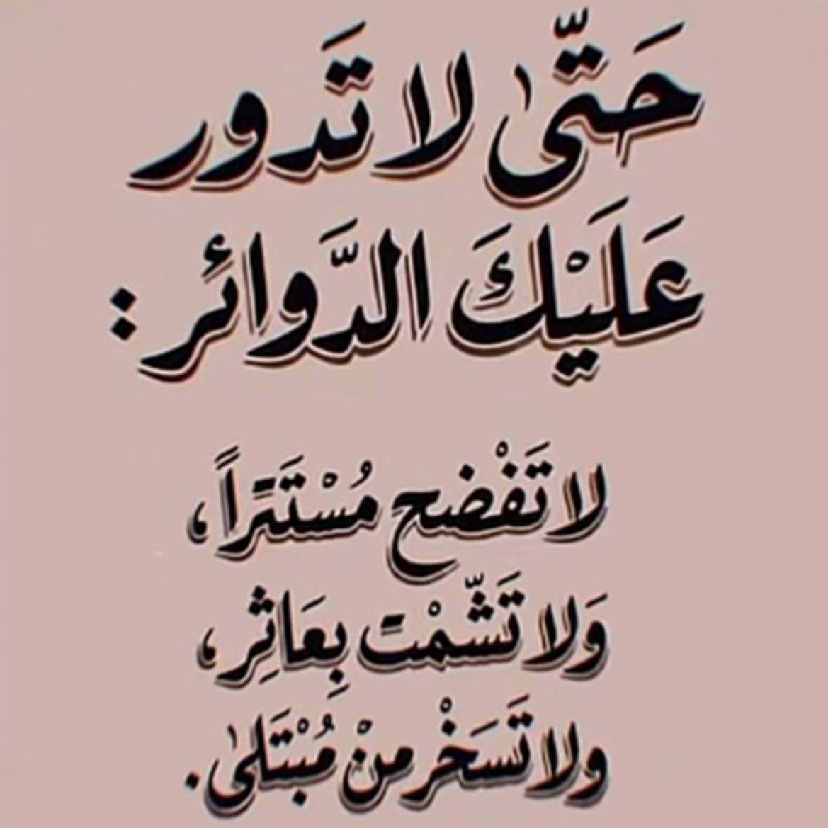 اللهم استرنا وعبادك أجمعين