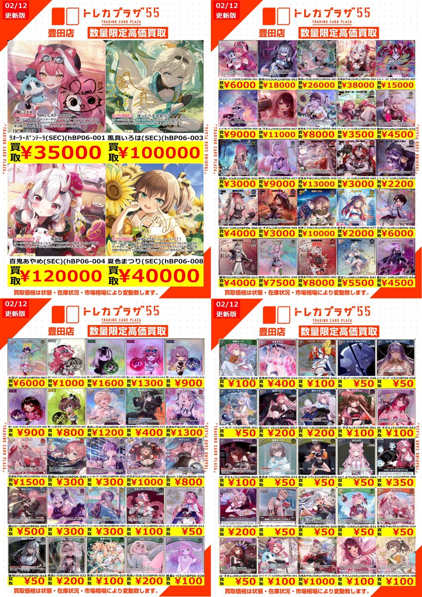 ホロカ】 ✨✨今週のホロカ買取表更新しました！！✨✨ はじめは