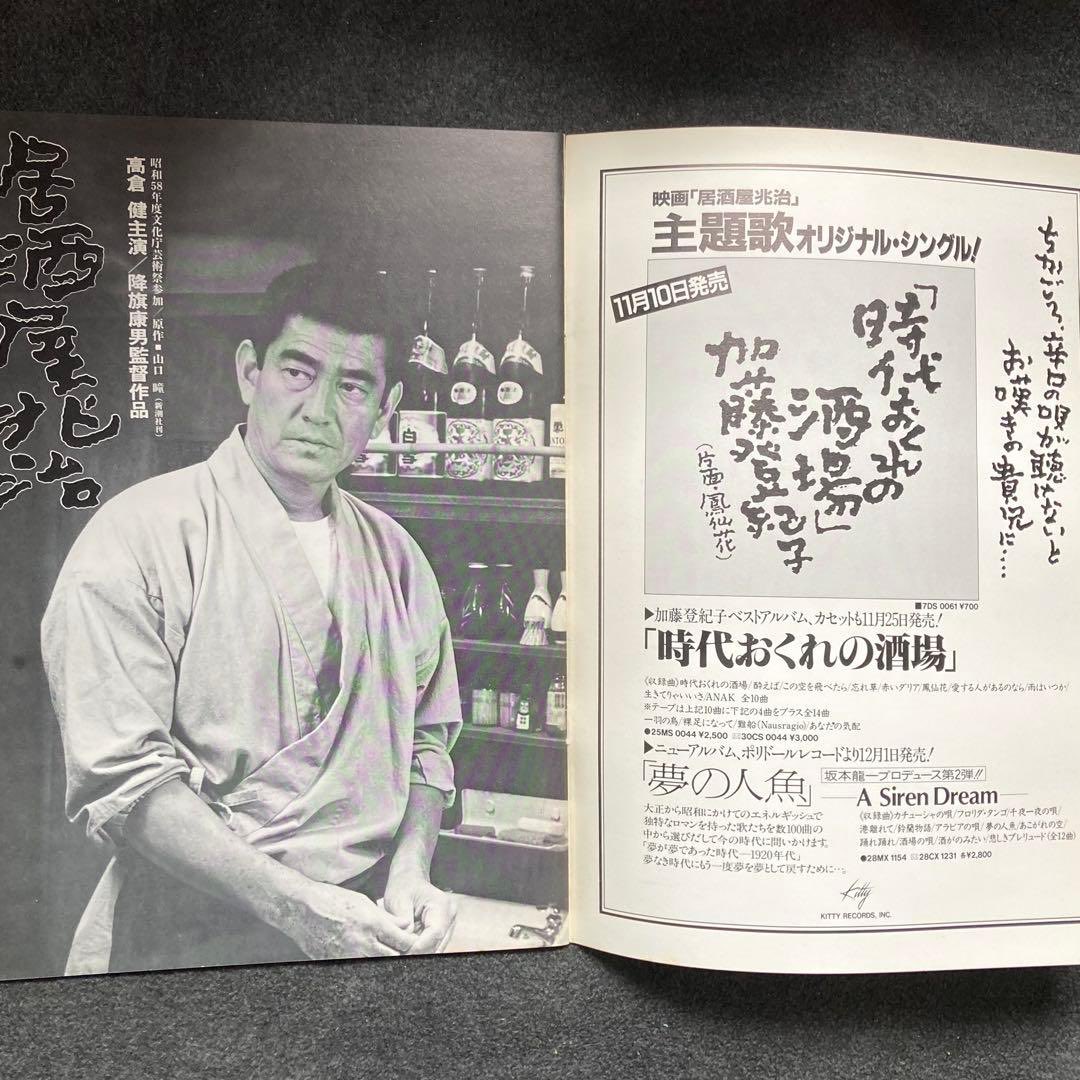 居酒屋兆治」…高倉健は「海峡」の後に地元のファンの後押しもあって