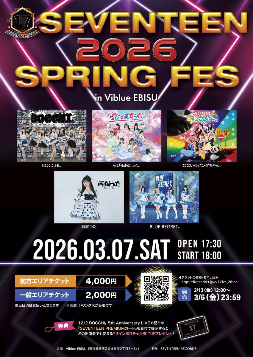 3/7(土)SEVENTEEN FES開催決定🌸🤍 チケット発売開始です.ᐟ.ᐟ みんな