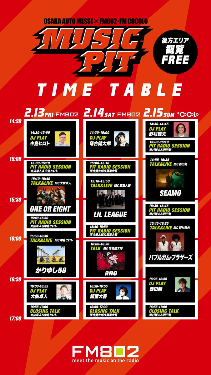 🚗本日DAY 1🚗 OSAKA AUTO MESSE× #FM802 ・ #fmcocolo765 MUSIC PIT