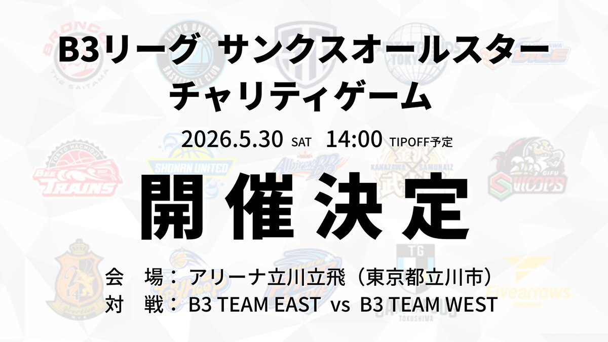 B3リーグ【公式】 tweet media