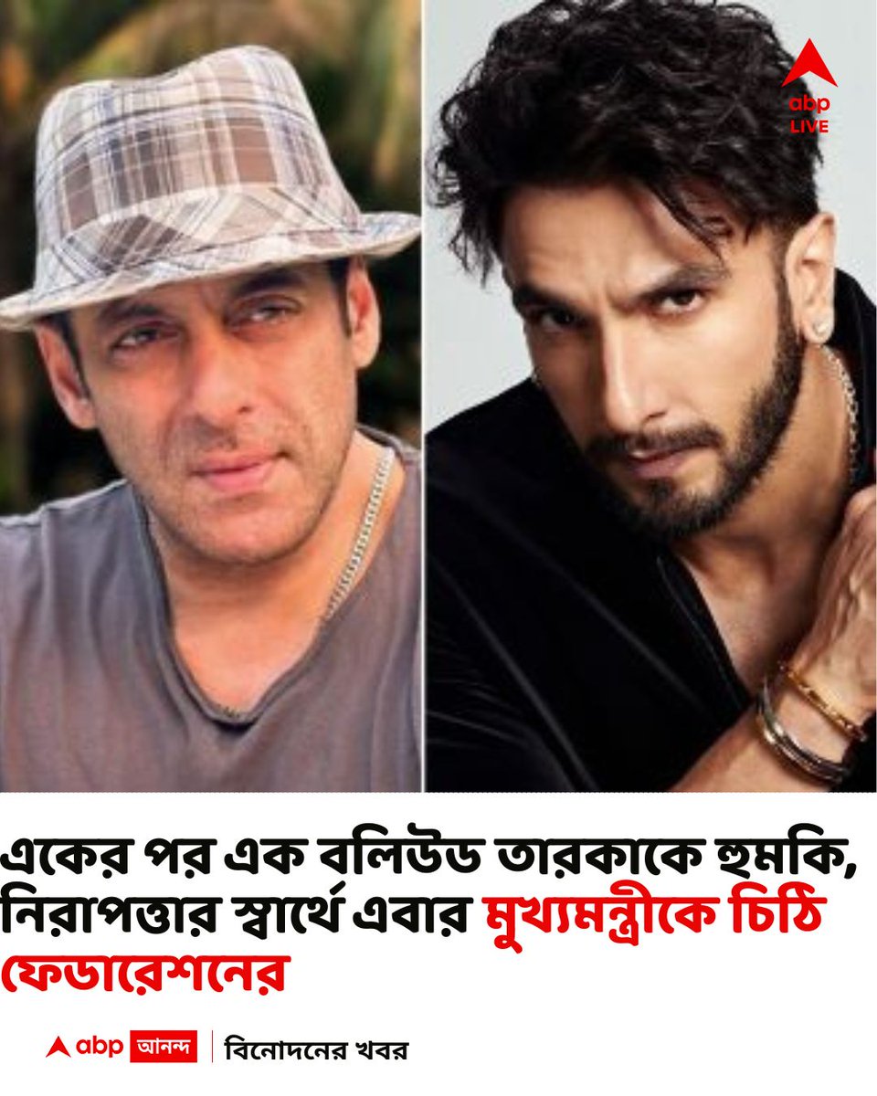 abpanandatv's tweet photo. চিঠিতে কী লেখা হল?
#fedaration #Bollywood
বিস্তারিত
https://t.co/Ex7m2fZ7rk https://t.co/Ax925OtgCS