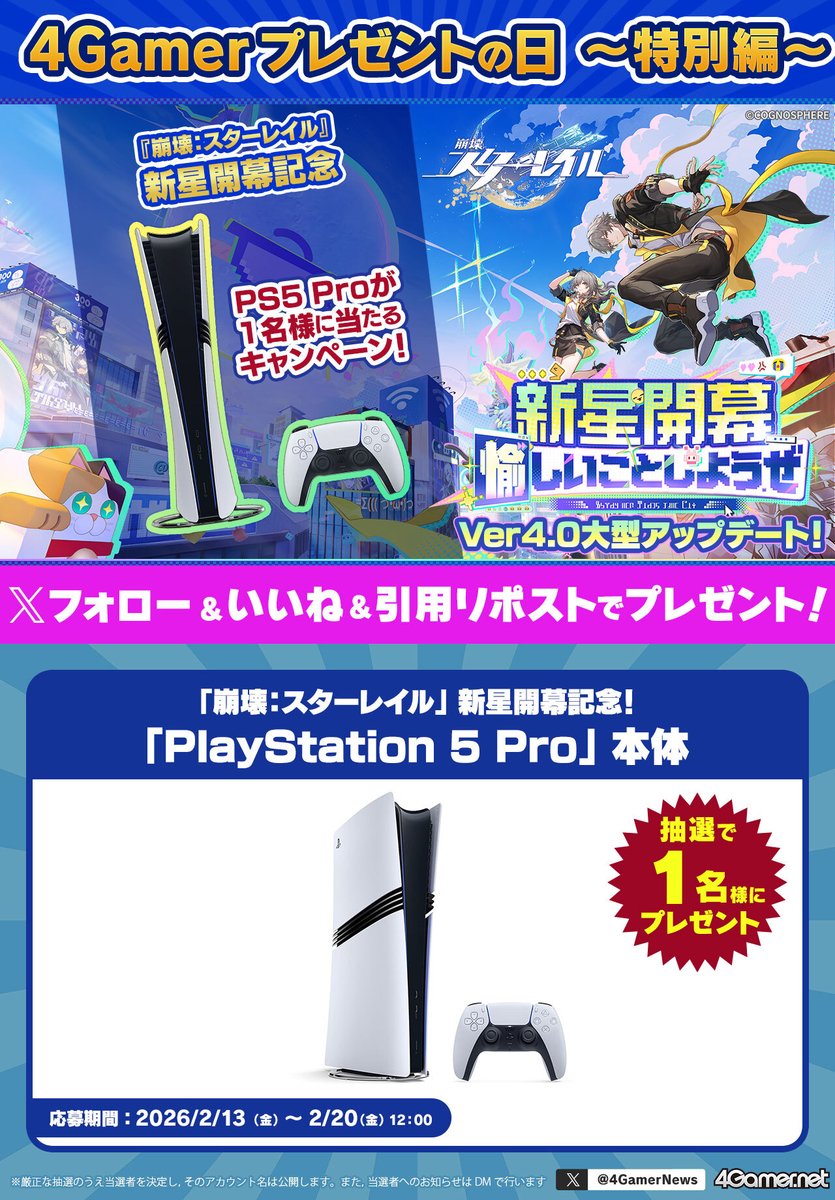 4GamerNews's tweet image. 【4Gamerプレゼントの日！～特別編～】

＼愉しいことしようぜ！／ 
『崩壊：スターレイル』ついに新たな世界「二相楽園」開幕！
アップデートを記念し，PlayStation 5 Proを抽選で1名様にプレゼント🎁【PR】 

（1） @4GamerNews と @houkaistarrail をフォロー…