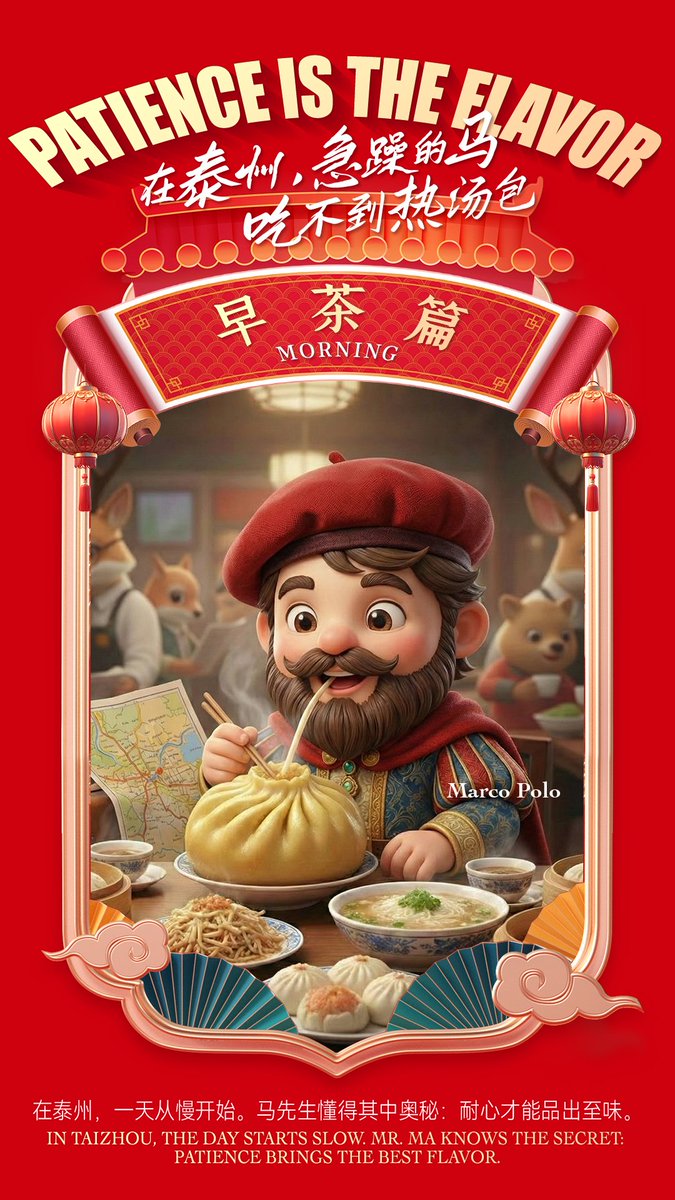 Happy Chinese New Year! 🧧
In Taizhou, the day starts slow. Mr. Ma knows the secret: Patience brings the best flavor.
There's no better way to fuel your year's journey than with our legendary "Morning Tea." Take a seat, take a sip, and let the good fortune roll in.