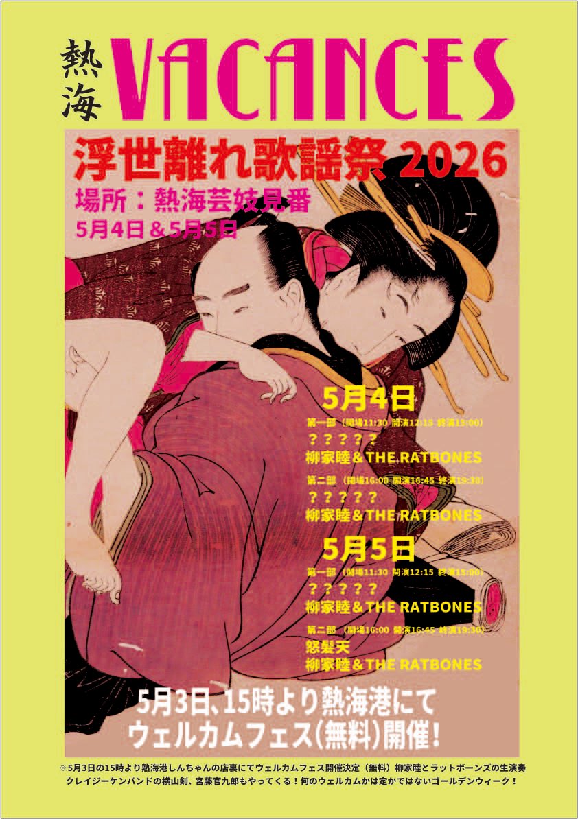 柳家睦 (@ninjamanztokyo) / Posts / X