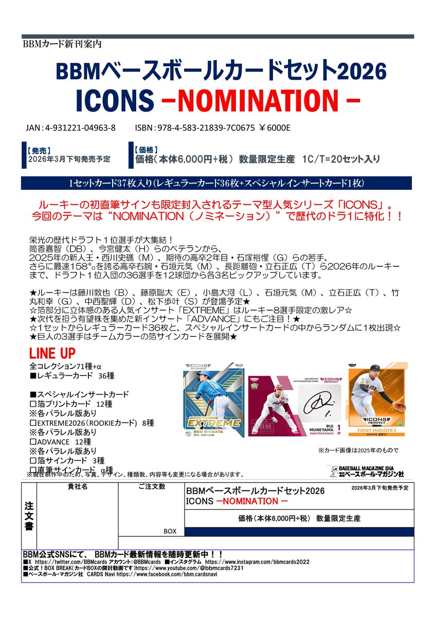 BBM2020 ICONSセット ⚾【BBM 2026 ICONS -NOMINATION-】 毎年人気のカードセット「ICONS