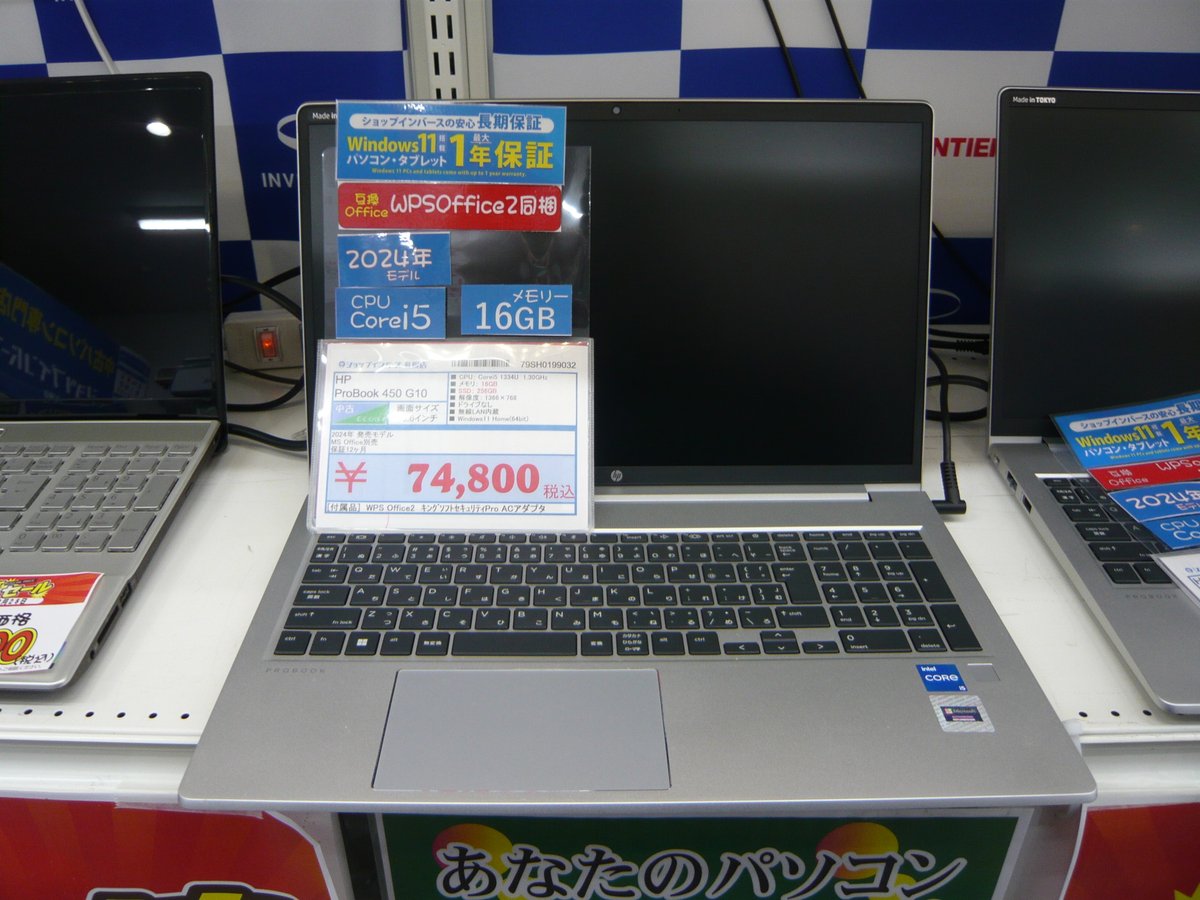 決算セール】 HP ProBook 450 G10 i5-13世代×メモリー16GB×SSDで動作も 