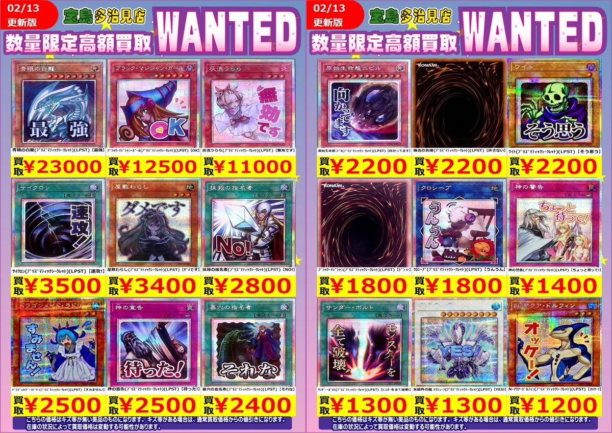 ✨✨2/13 更新✨✨ ✨✨WANTED✨✨✨ ✨ #遊戯王OCG その2✨ 買取枚数