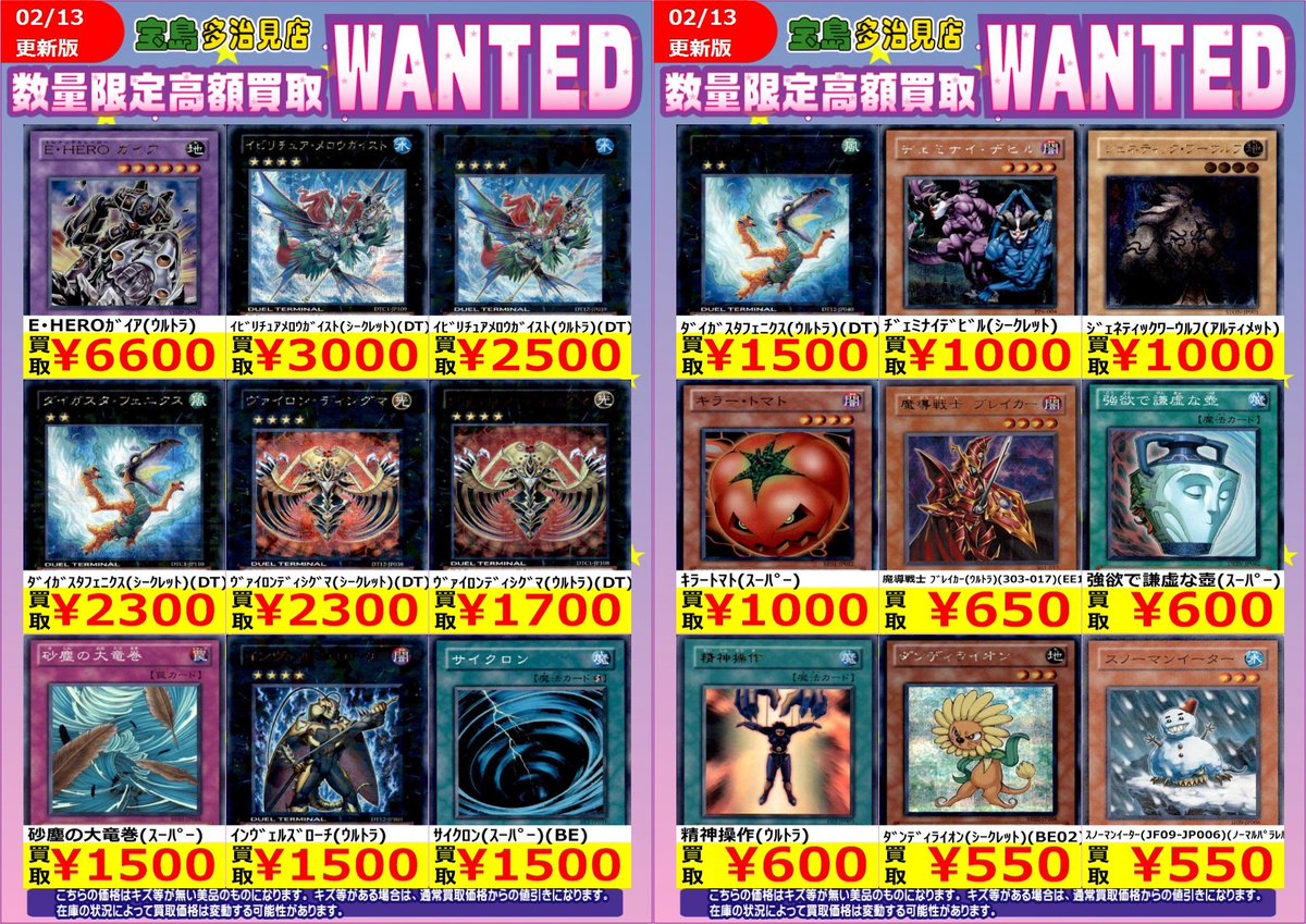 ＰＲＯＭＯ２０枚まとめ売りセット ✨✨2/13 更新✨✨ ✨✨WANTED✨✨✨ ✨ #遊戯王OCG その2✨ 買取枚数