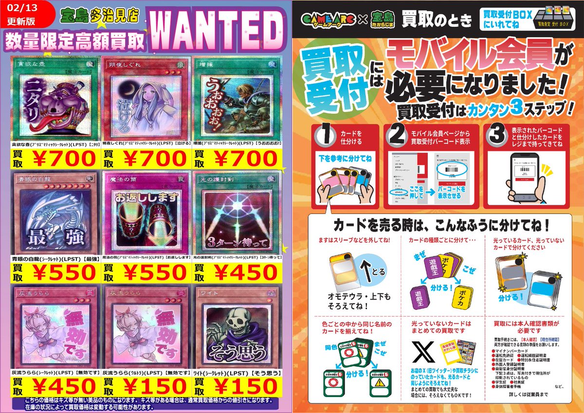 ✨✨2/13 更新✨✨ ✨✨WANTED✨✨✨ ✨ #遊戯王OCG その2✨ 買取枚数