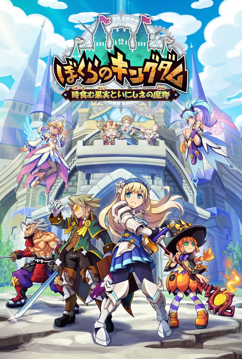 🏰積極冒険も全力復興もアリアリの王国復興アクション！ アクションRPG