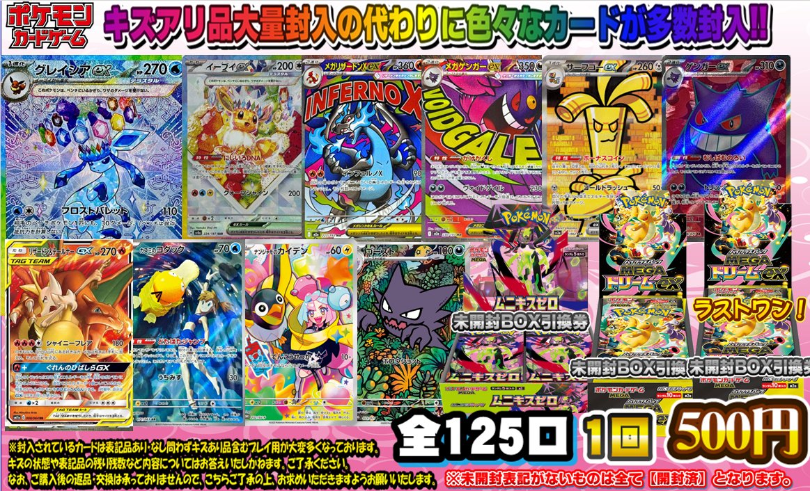 ポケカ 自販機ガチャ情報】 ポケモンカード傷あり500円自販機ガチャ