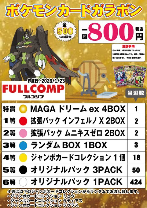 フルコンプ町田店 på X: 