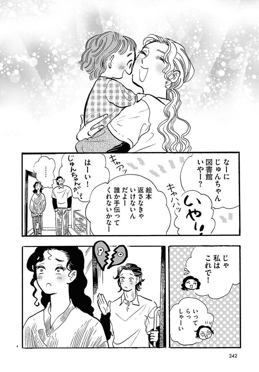 果たしてみんなの不安やさみしさの行方は?

「いたいのいたいのそらをとべ」最新話がコミックビーム3月号に掲載されてます! 