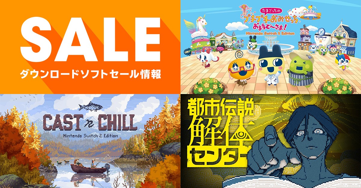 任天堂HP]「キャンペーン・セール情報」のページを更新しました