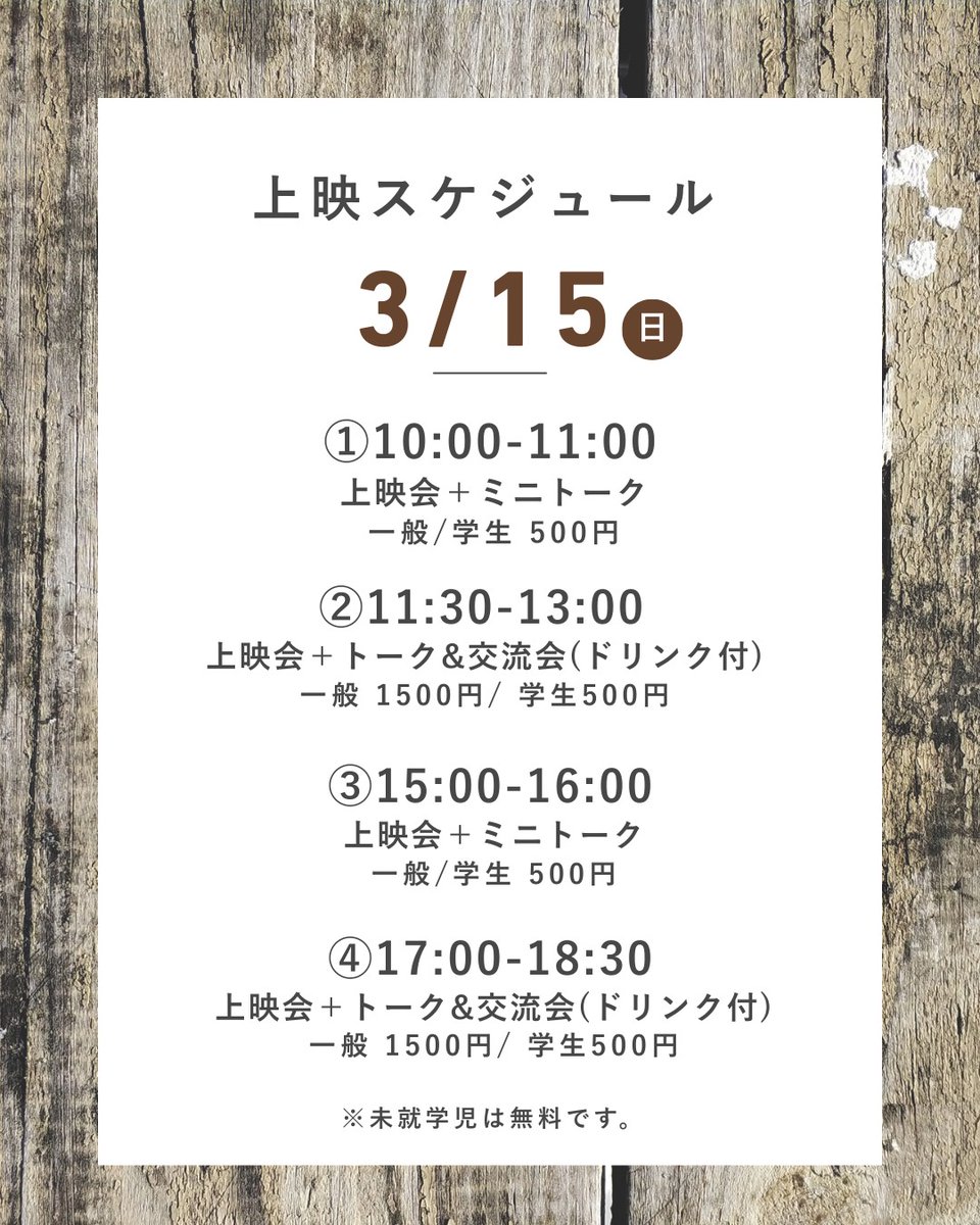 ParvatiTea's tweet photo. 3/15(日)ニシイケバレイにて、映画「リペアカフェ」の上映会を開催します！
映画上映後には、先月私がオランダで見てきたリペアカフェについてのお話と、日本でのリペアカフェのあり方を皆さまと語るクロストーク会の回があります(②④の回)。

お申込みは↓から！
https://t.co/egoYhicpmg https://t.co/JRQSK4eoSC