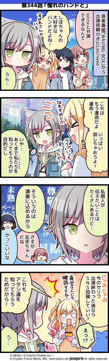 pj_sekai's tweet image. 「プロジェクトセカイ」の日常を描いた
4コママンガを公開✨

第344話「憧れのバンドと」📱

#プロセカ #セカイの4コマ